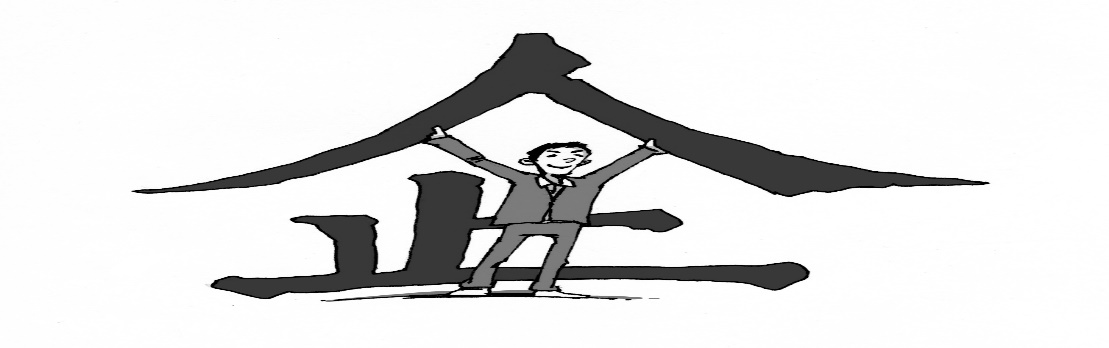 041 “企”业无“人”则止