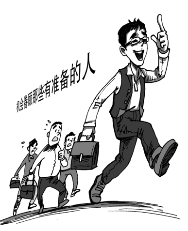 机会眷顾有准备的人：我人生中的5个偶然和1个必然