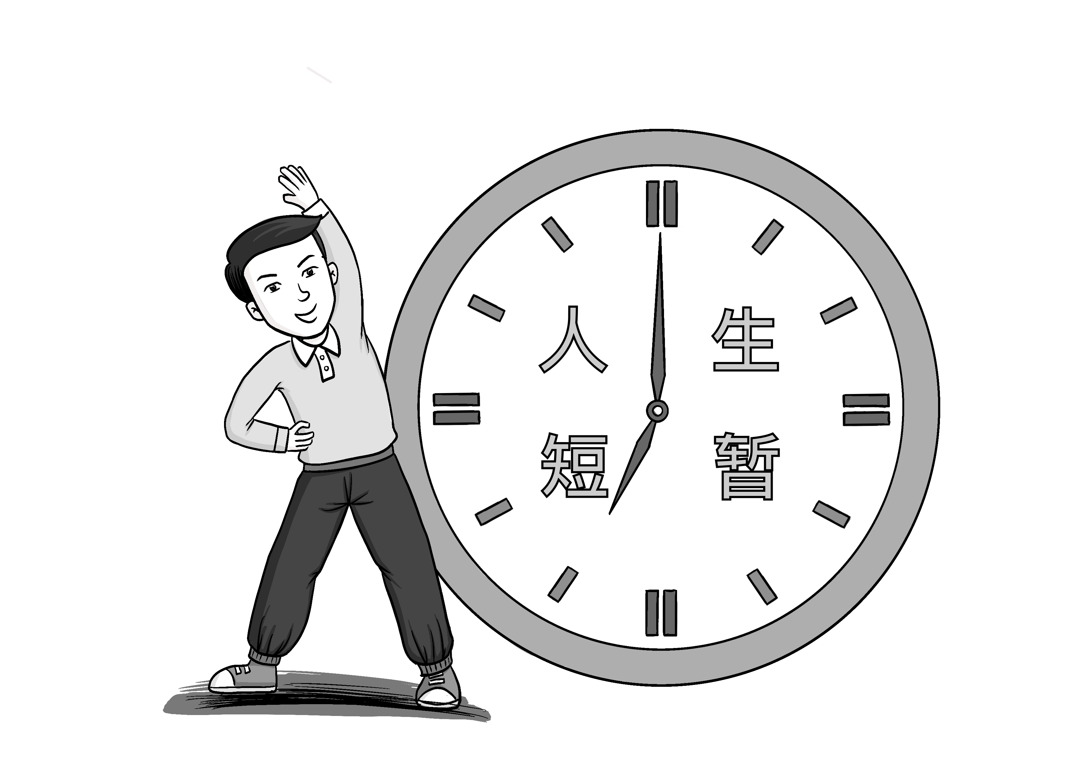 092.向死而生