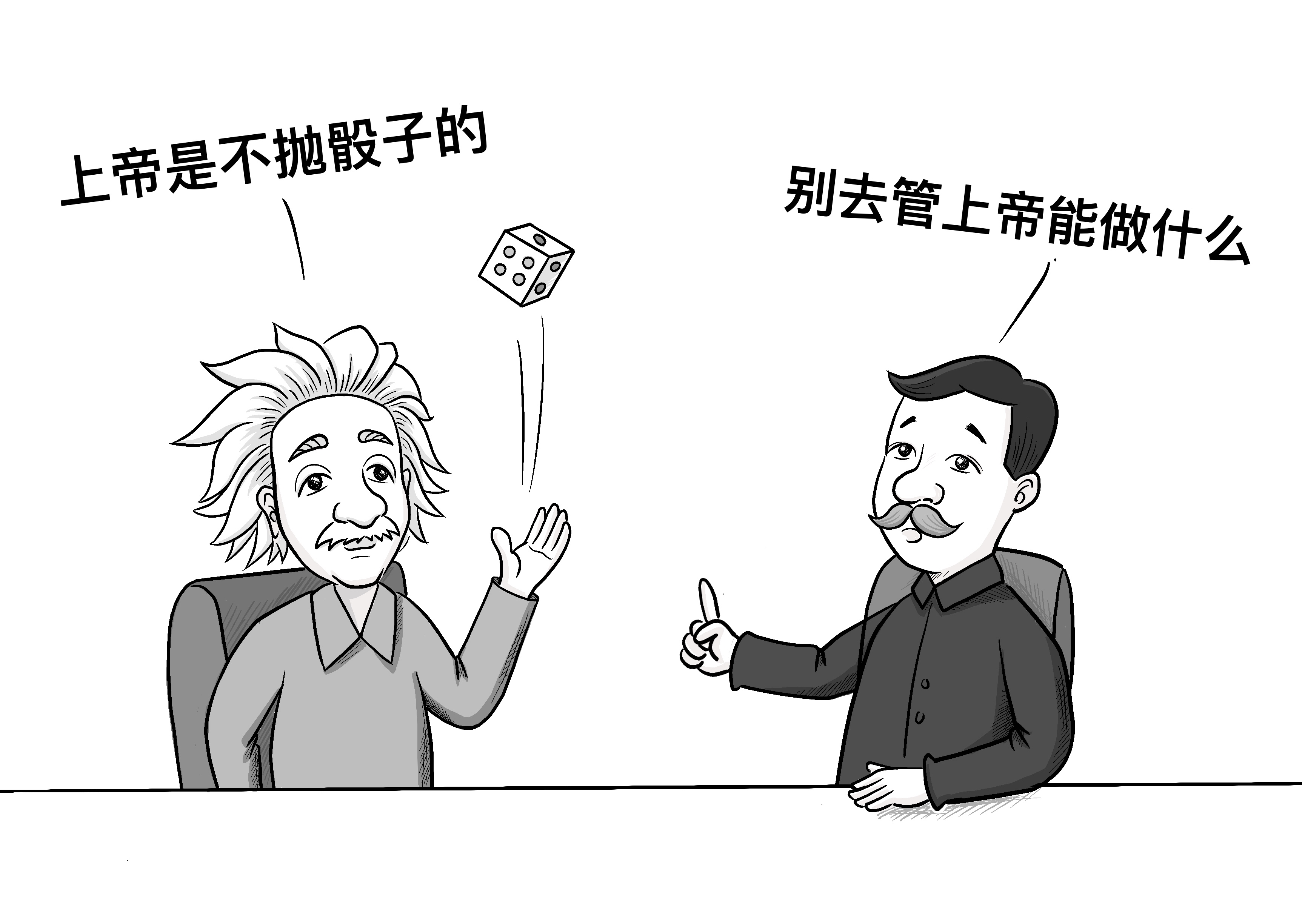 091.爱因斯坦心中的上帝