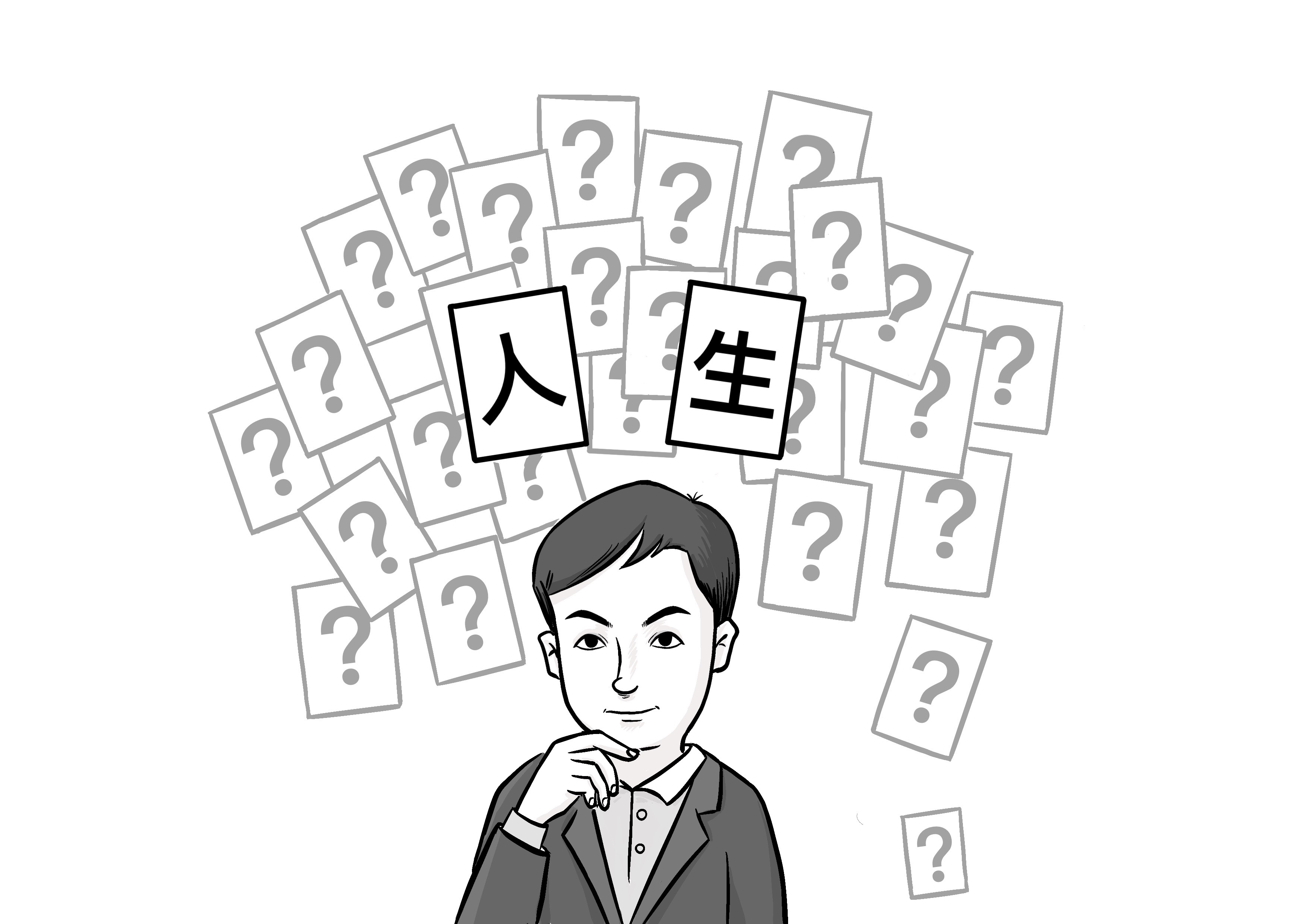 076.只有一个人生