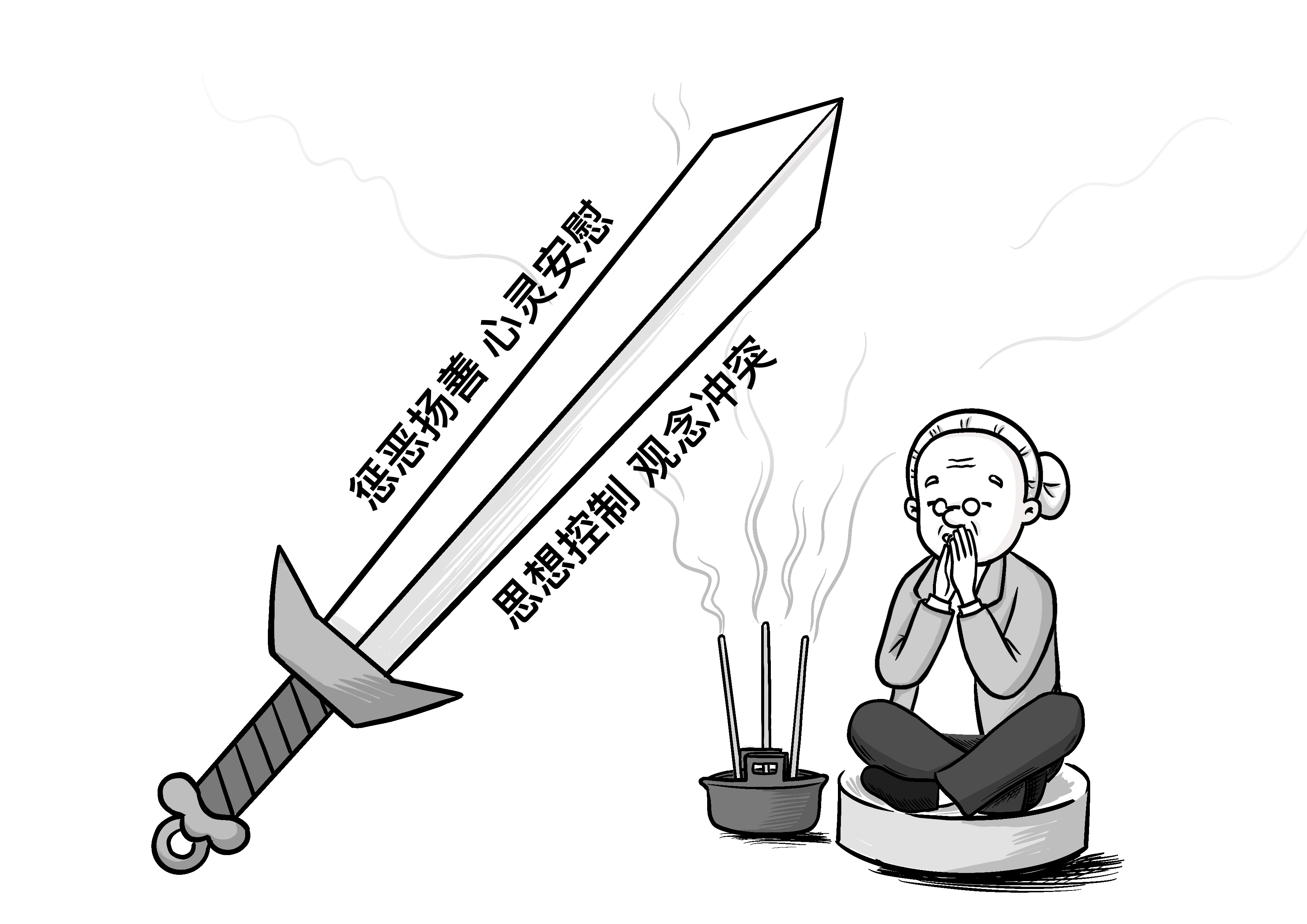 069.信仰是一把双刃剑