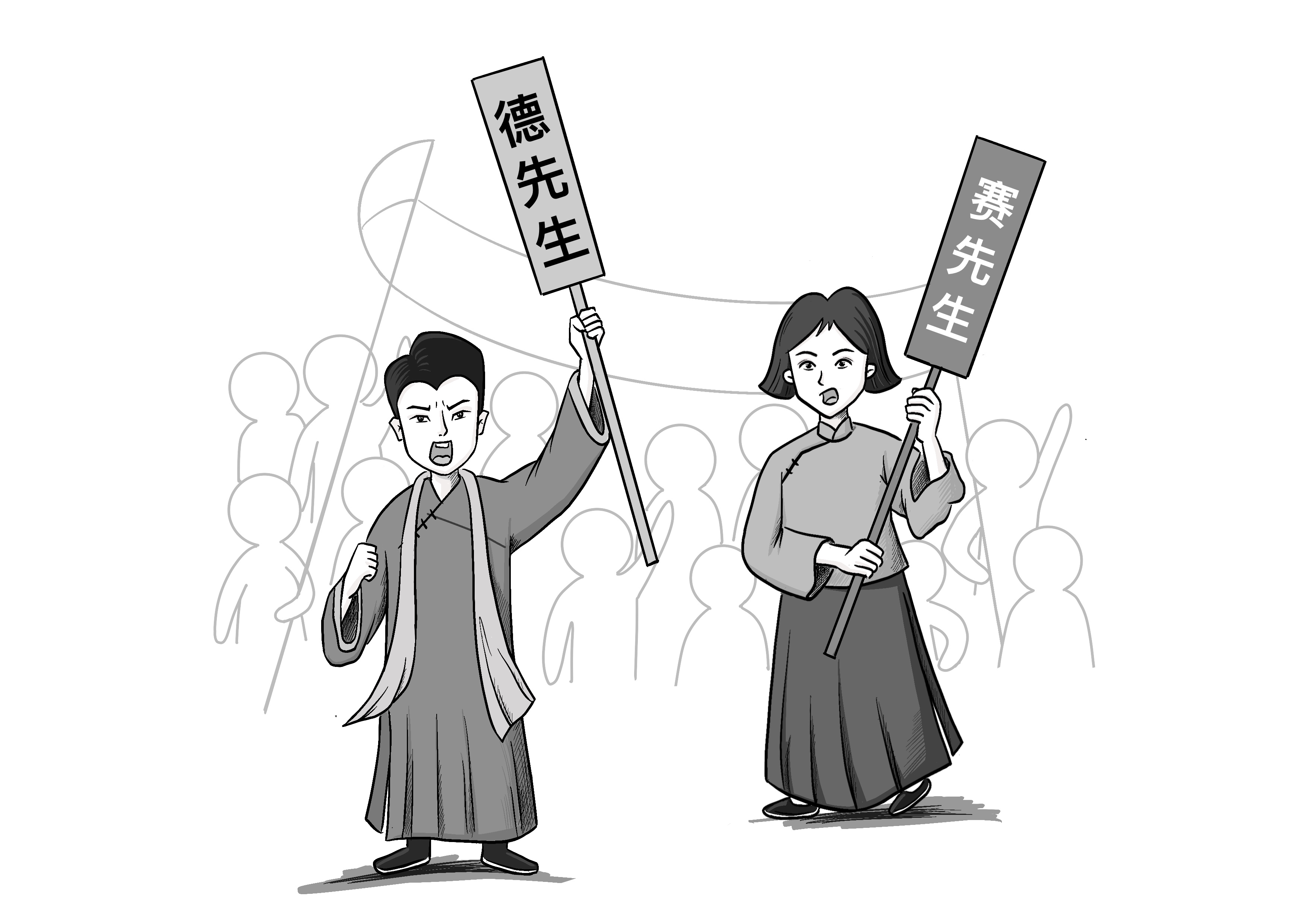 013.科学、民主、自由、博爱