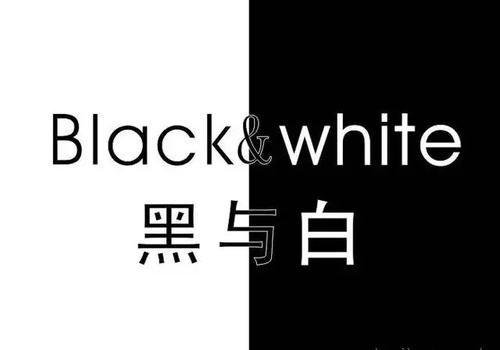 022.“非此即彼”与“求同存异”