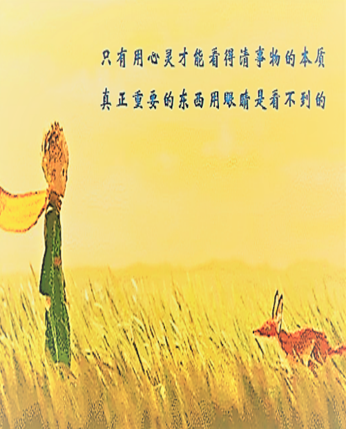 034.爱与责任：《小王子》的启示
