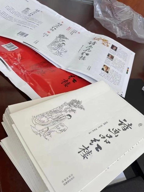 046.《诗画品红楼》的特色与成书、出版过程