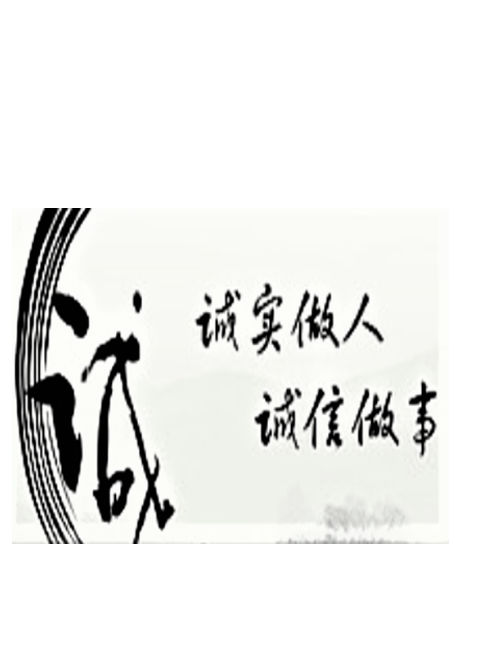 090.再谈现代中国应建立第六伦“生人有诚”