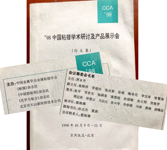 038．胶黏剂展会三地办，粘接研讨盛况空前