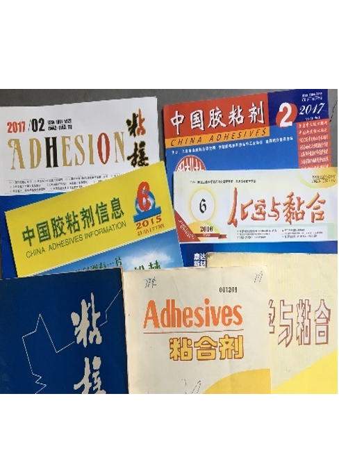 080．胶黏剂行业的专业杂志与新媒体交流平台