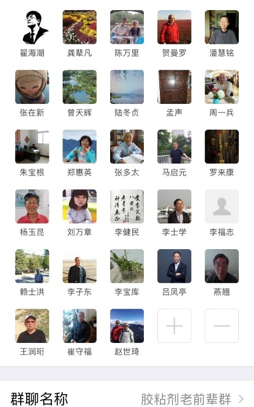 082．微信群里的胶黏剂老前辈