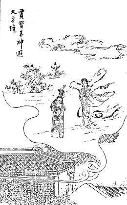 第5回  贾宝玉神游太虚境  警幻仙曲演红楼梦