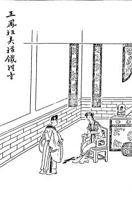 第15回  王熙凤弄权铁槛寺  秦鲸卿得趣馒头庵