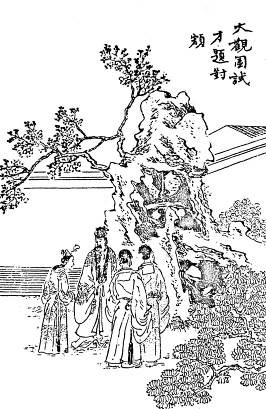 第17回  大观园试才题对额  荣国府归省庆元宵