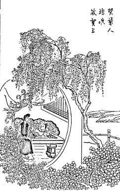 第21回  贤袭人娇嗔箴宝玉  俏平儿软语救贾琏