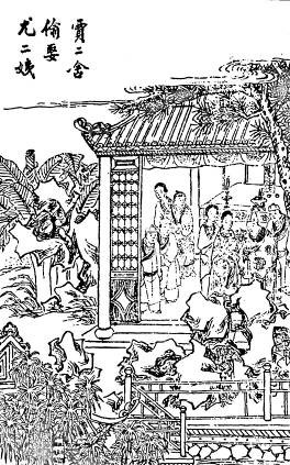 第65回  贾二舍偷娶尤二姨  尤三姐思嫁柳二郎