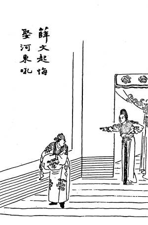 第79回  薛文起悔娶河东狮  贾迎春误嫁中山狼