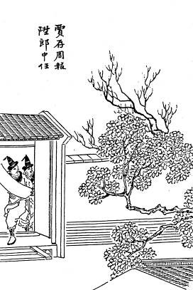 第85回  贾存周报升郎中任  薛文起复惹放流刑