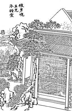 第109回  候芳魂五儿承错爱  还孽债迎女返真元