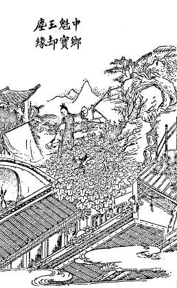 第119回  中乡魁宝玉却尘缘  沐皇恩贾家延世泽