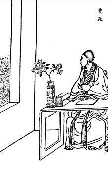 14. 贾政