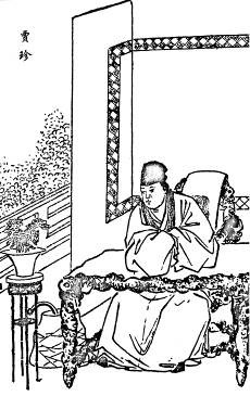 17. 贾珍