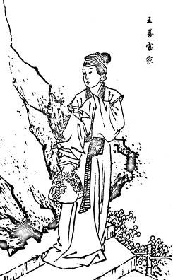 72. 王善保家的